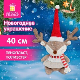 Украшение новогоднее интерьерное 40см "Веселый оленёнок", полиэстер, ЗОЛОТАЯ СКАЗКА, 592508
