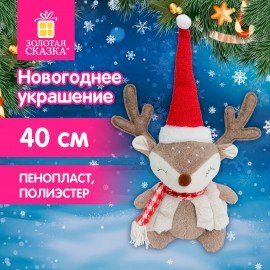 Украшение новогоднее интерьерное 40см "Забавный оленёнок", полиэстер, ЗОЛОТАЯ СКАЗКА, 592509