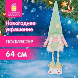 Украшение новогоднее интерьерное 64см "Гном в тапочках", полиэстер, ЗОЛОТАЯ СКАЗКА, 592511