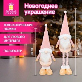Украшение новогоднее интерьерное 58 см "Звездный Гном", телескопические ножки, полиэстер, ЗОЛОТАЯ СКАЗКА, 592512