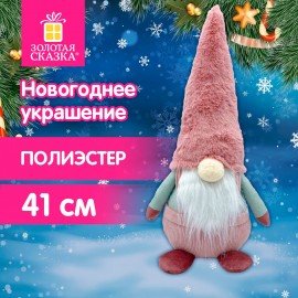 Украшение новогоднее интерьерное 41 см "Задумчивый Гном", полиэстер, ЗОЛОТАЯ СКАЗКА, 592513