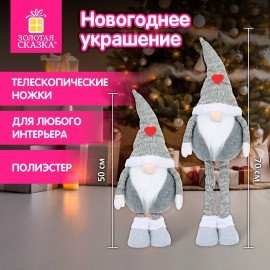 Украшение новогоднее интерьерное 70см "Гном Милаш", телескопические ножки, полиэстер, ЗОЛОТАЯ СКАЗКА, 592521