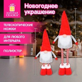 Украшение новогоднее интерьерное 70см "Гном Ворчун", телескопические ножки, полиэстер, ЗОЛОТАЯ СКАЗКА, 592522