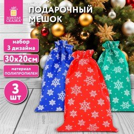 Подарочный мешок, НАБОР 3шт, новогодний, 30х20см, "Snowflakes", нетканый материал, ЗОЛОТАЯ СКАЗКА, 592534