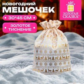 Подарочный мешок (1шт) новогодний, 30х45см, "X-Mas Pattern", под лён, фольга, ЗОЛОТАЯ СКАЗКА, 592536