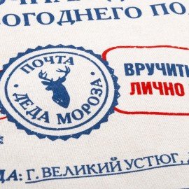 Подарочный мешок (1шт) новогодний, 40х60см, "Почта Деда Мороза", полиэстер, хлопок, ЗОЛОТАЯ СКАЗКА, 592538