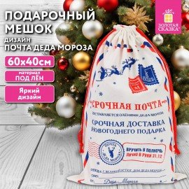 Подарочный мешок (1шт) новогодний, 40х60см, "Почта Деда Мороза", полиэстер, хлопок, ЗОЛОТАЯ СКАЗКА, 592538