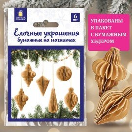 Елочные украшения из бумаги, НАБОР 6 шт, цвет крафт, ЗОЛОТАЯ СКАЗКА, 592539