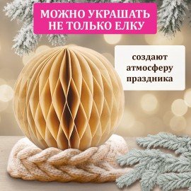 Елочные украшения из бумаги, НАБОР 6 шт, цвет крафт, ЗОЛОТАЯ СКАЗКА, 592539