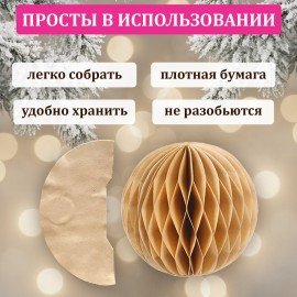 Елочные украшения из бумаги, НАБОР 6 шт, цвет крафт, ЗОЛОТАЯ СКАЗКА, 592539