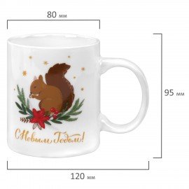 Кружка новогодняя 330 мл, "Белочка", 8х9,5см, каменная керамика, ЗОЛОТАЯ СКАЗКА, 592544