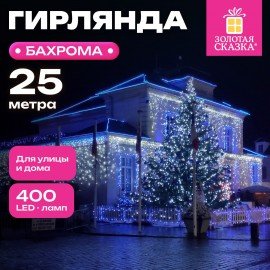 Электрогирлянда-бахрома уличная 25х0,7м, 400LED, холодный белый, 220V, контроллер, ЗОЛОТАЯ СКАЗКА, 592551, 592552