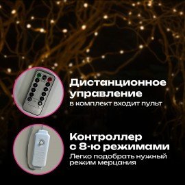 Электрогирлянда-конский хвост уличная, 3м,600LED, тёплый белый, 220V, контроллер, ОЛОТАЯ СКАЗКА, 592553