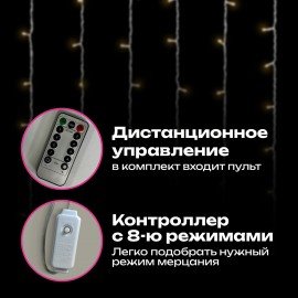 Электрогирлянда-занавес комнатная "Штора" 3х3м, 300LED, тёплый белый, USB, ЗОЛОТАЯ СКАЗКА, 592556