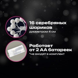 Электрогирлянда-нить комнатная "Шарики" 1,8м 16LED, серебро, тёплый белый, батарейки ЗОЛОТАЯ СКАЗКА 592559