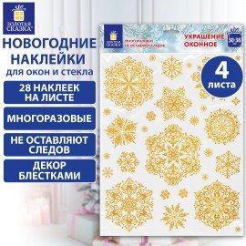 Наклейка для окон, 112 СНЕЖИНОК, КОМПЛЕКТ 4шт, 30х38см, глиттер, золото, ЗОЛОТАЯ СКАЗКА, 592570