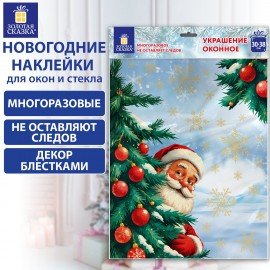 Наклейка для окон двусторонняя, 30х38см "Дед Мороз", глиттер, золотой, ЗОЛОТАЯ СКАЗКА, 592575