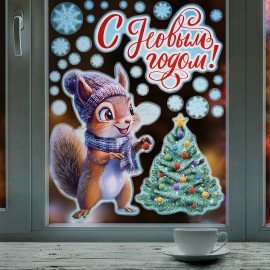 Наклейка для окон двусторонняя, 30х38см "Белочка", глиттер, серебро, ЗОЛОТАЯ СКАЗКА, 592576