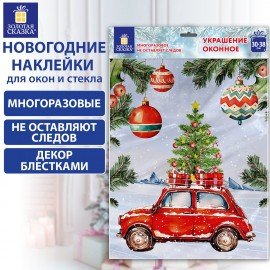 Наклейка для окон двусторонняя, 30х38см "Машинка", глиттер, серебро, ЗОЛОТАЯ СКАЗКА, 592578