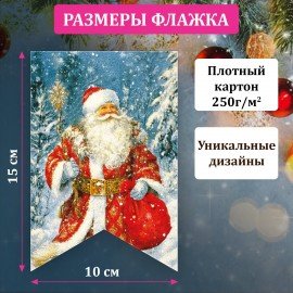Гирлянда новогодняя "Ретро", 15 флажков, 10х15 см, картон, 2,5м жгут, ЗОЛОТАЯ СКАЗКА, 592585