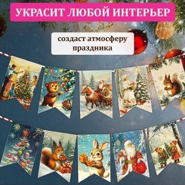 Гирлянда новогодняя "Ретро", 15 флажков, 10х15 см, картон, 2,5м жгут, ЗОЛОТАЯ СКАЗКА, 592585