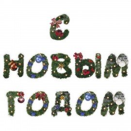 Гирлянда новогодняя "С Новым Годом", 11 букв, 10х15см, картон, 2м лента, ЗОЛОТАЯ СКАЗКА, 592586
