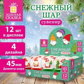 Снежный шар "Гномики" d45мм, полистоун/стекло, 4 дизайна ассорти, ЗОЛОТАЯ СКАЗКА, 592597