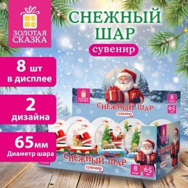 Снежный шар "Дед Мороз" d65мм, полистоун/стекло, 4 дизайна ассорти, ЗОЛОТАЯ СКАЗКА, 592598