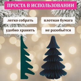 Украшение новогоднее интерьерное из бумаги, "Елочка", 20 см, изумрудный цвет, ЗОЛОТАЯ СКАЗКА, 592600