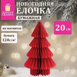 Украшение новогоднее интерьерное из бумаги, "Елочка", 20 см, бордовый цвет, ЗОЛОТАЯ СКАЗКА, 592601