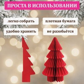 Украшение новогоднее интерьерное из бумаги, "Елочка", 20 см, бордовый цвет, ЗОЛОТАЯ СКАЗКА, 592601