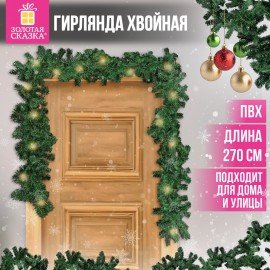 Гирлянда хвойная, длина 270 см, диаметр 20 см, "Хмаs Time", ПВХ, ЗОЛОТАЯ СКАЗКА, 592602