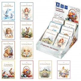 Открытка пасхальная (1шт.), 7х10см "Светлая Пасха", картон, ассорти, ЗОЛОТАЯ СКАЗКА, 592642