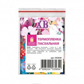 Термоплёнка для яиц пасхальная 1 ЛЕНТА х 7 яиц "Светлый день", ЗОЛОТАЯ СКАЗКА 592646