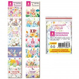 Термопленка пасхальная НАБОР 2 ЛЕНТЫ х 7 яиц каждая "Пасхальное чудо", ЗОЛОТАЯ СКАЗКА, 592647