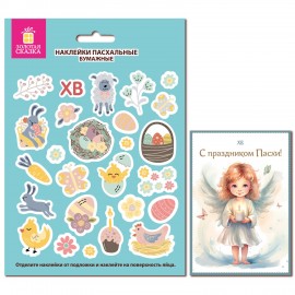 Наклейки пасхальные для яиц 1 ЛИСТ 21x14,8см, "Светлый праздник", открытка, ЗОЛОТАЯ СКАЗКА, 592657