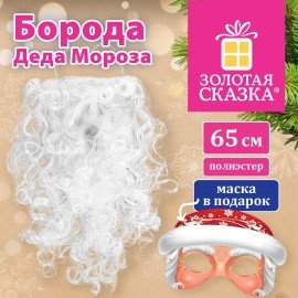 Борода Деда Мороза, длина 65 см, полиэстер, ЗОЛОТАЯ СКАЗКА, 592783