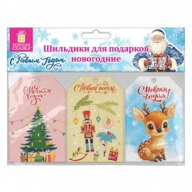 Шильдики для подарков новогодние, НАБОР 6 ДИЗАЙНОВ, 9х6см, ЗОЛОТАЯ СКАЗКА, 592834