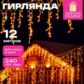 Электрогирлянда-бахрома уличная 12х0,6м, 240LED, тёплый белый, контроллер ЗОЛОТАЯ СКАЗКА 592841