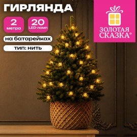 Электрогирлянда-нить комнатная "Жемчужины", 2 м, 20 LED тёплый белый батарейки ЗОЛОТАЯ СКАЗКА 592849