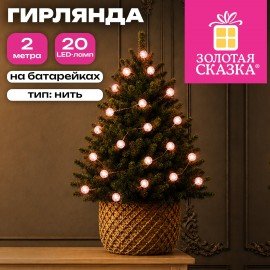 Электрогирлянда-нить комнатная "Жемчужины", 2 м, 20 LED, розовый, батарейки ЗОЛОТАЯ СКАЗКА 592850