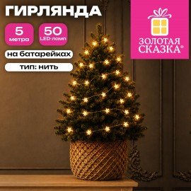 Электрогирлянда-нить комнатная "Звездочки" 5м, 50LED, тёплый белый батарейки ЗОЛОТАЯ СКАЗКА 592852