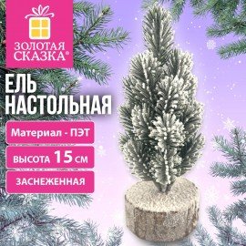 Ель новогодняя искусственная настольная 19 см, заснеженная, литой ПЭТ, ЗОЛОТАЯ СКАЗКА, 592857