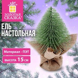 Ель новогодняя искусственная настольная 15 см, ПЭТ, зеленый, ЗОЛОТАЯ СКАЗКА, 592919