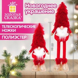 Украшение новогоднее интерьерное 52см "Гном", телескопические ножки, полиэстер, ЗОЛОТАЯ СКАЗКА, 592921