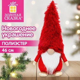 Украшение новогоднее интерьерное 46см "Сидячий Гном", полиэстер, ЗОЛОТАЯ СКАЗКА, 592922