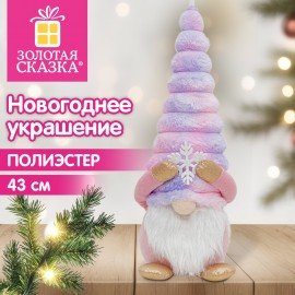 Украшение новогоднее интерьерное 43см "Гномик со снежинкой", полиэстер, ЗОЛОТАЯ СКАЗКА, 592927