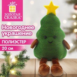 Украшение новогоднее интерьерное 20см, дизайн: "Елочка", полиэстер, ЗОЛОТАЯ СКАЗКА, 592952