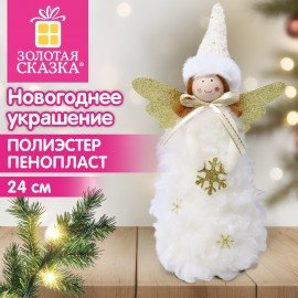 Украшение новогоднее интерьерное 24см "Ангел", полиэстер, пенопласт, ЗОЛОТАЯ СКАЗКА, 592960