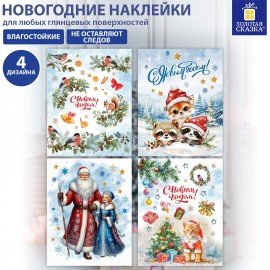 Наклейка на окно новогодняя ДВУСТОРОННЯЯ многоразовая 30х38см "Ассорти №4" глиттер, ЗОЛОТАЯ СКАЗКА, 592964